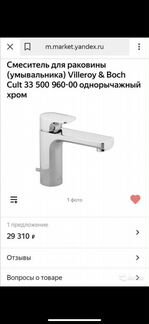 Смеситель Villeroy & Boch Cult 33 500 960-00