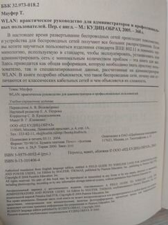 Мауфер Т. wlan. Практическое руководство