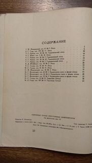 Ноты. Избранные этюды иностранных композиторов