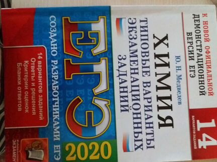 Егэ по химии