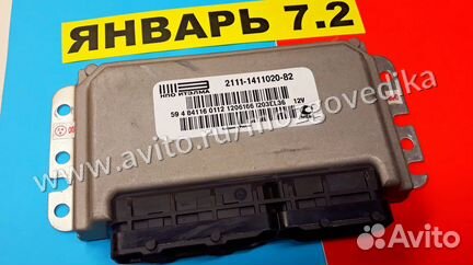 Эбу Мозги на Ваз Январь 7.2 2111-1411020-82