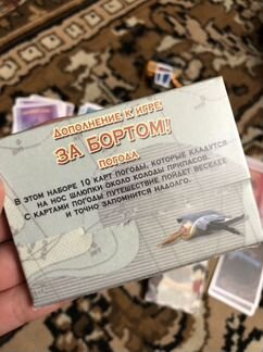 Настольная игра за бортом