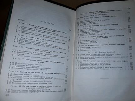Попов А. Пособие для моториста морского судна