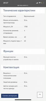 Вертикальный отпариватель Polaris