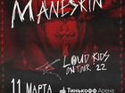 Билет на концерт Maneskin 11 марта в Спб