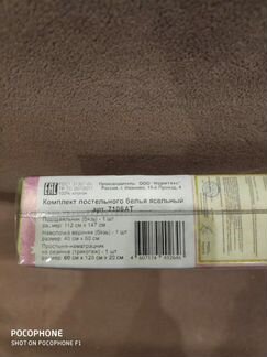 Постельное белье