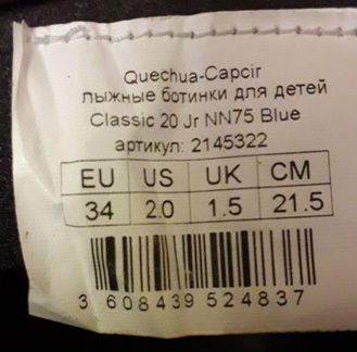 Лыжные ботинки