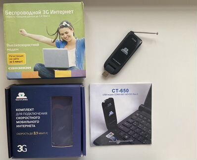 Модем Скайлинк, Skylink