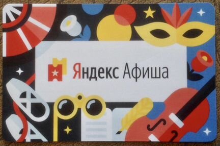Сертификат Яндекс.Афиша 500