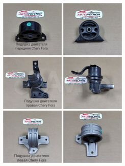 Опоры двигателя chery fora