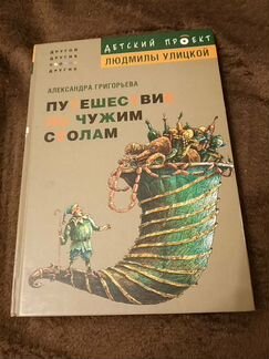 Путешествие по чужим столам. Проект Л. Улицкой