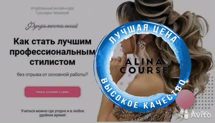 Гульнара Чекоева - Как стать лучшим стилистом