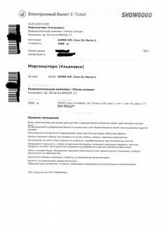 Билеты на концерт Моргенштерна в г. Ульяновск