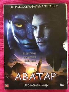 Продаю фильм DVD аватар