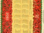 Календари советский СССР и российские РФ