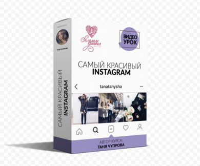 Чупрова - Самый красивый инстаграм 12.0 Platinum