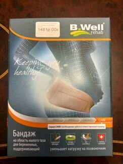 Бандаж для беременных B.Well Rehab