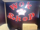 Wok Shop