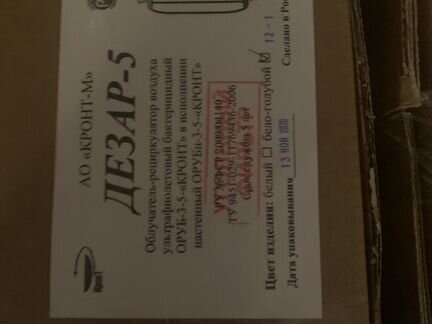 Облучатель Дезар -5