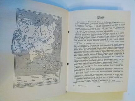 Страны мира. Справочник 1982 г