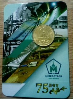 Юбилейный жетон метро Санкт-Петербург, часть 2