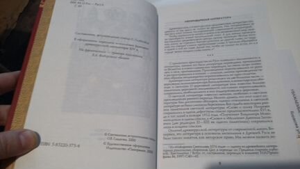 Слово Древней Руси. Гладкова, О.В