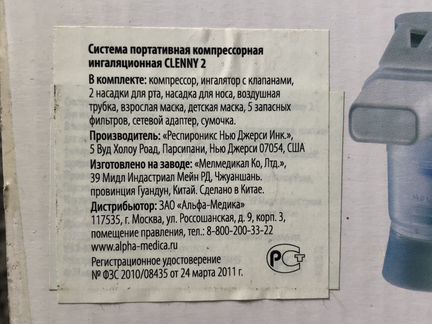 Ингалятор Philips Respironics Clenny2
