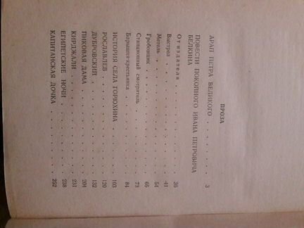 Книга А.С. Пушкин Проза 1985 г Дубровский и др