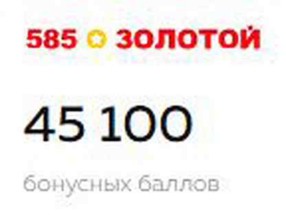 Как использовать бонусы в золотом. Бонусы 585. 585 Золотой бонусы. 585 Как потратить бонусы. Как тратятся бонусы в 585.