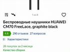 Беспроводные наушники Huawei freelace объявление продам