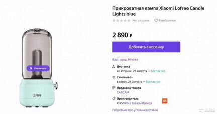 Прикроватная лампа Xiaomi Lofre Candy