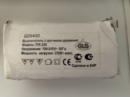 Ик выключатель PIR 250 (датчик)