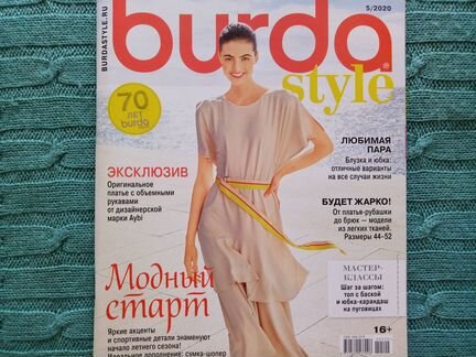 Журнал Burda 5/2020