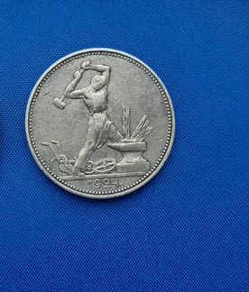 Полтинники 1924г.(пл) Серебро