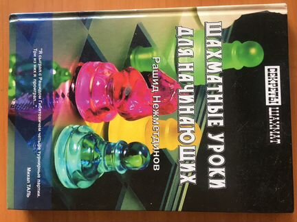 Продам книгу для обучения шахматам
