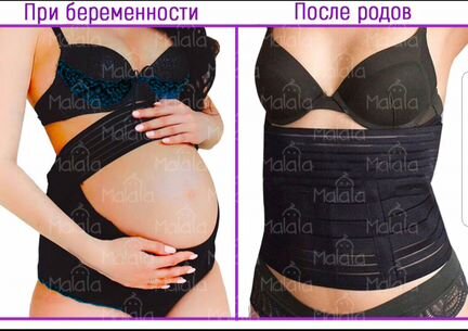 Бандаж для беременных