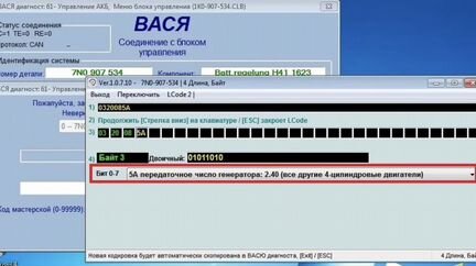 Активация скрытых функций vag