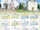 Календарь листовой 2022 Сергиев Посад