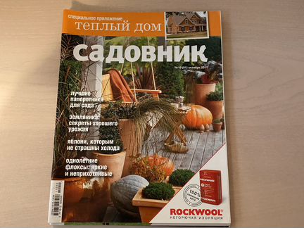 Журнал Садовник