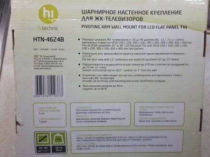 Кронштейн шарнирный HI HTN 4624B ЖК телевизора