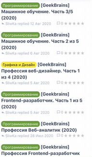 Любой курс GeekBrains
