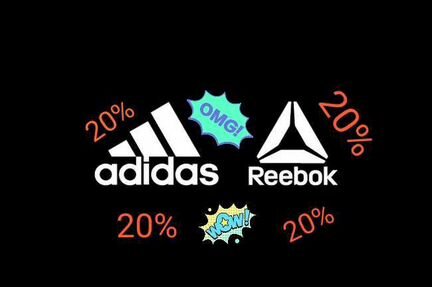 Промокод adidas reebok 20