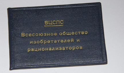 Удостоверение вцспс