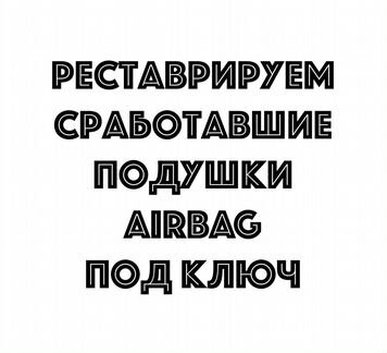 Подушка безопасности Mitsubishi Lancer 9 муляж