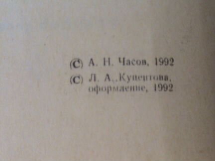 А. Часов. Если бы не нло. 1992 год. Фантастическа