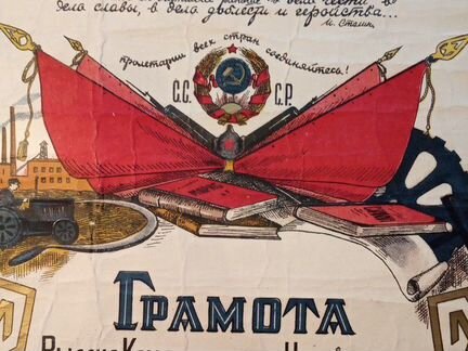 Грамота.О.Г.П.У. 1933 г