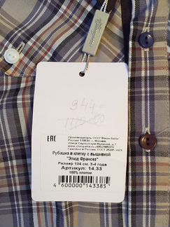 Рубашки Choupette и др., р.104