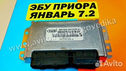 Эбу Мозг на Ваз Приора Январь 7.2 21124-1411020-31