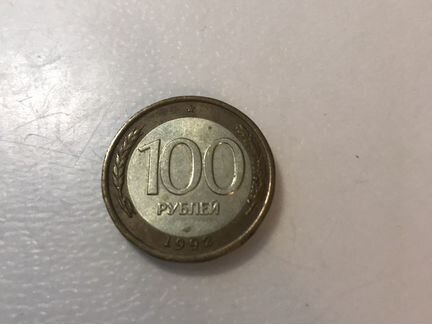 100 рублей 1992 года