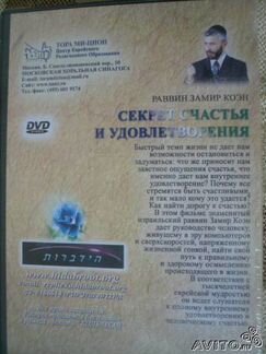 Dvd фильм Секрет счастья и удовлетворения, новый